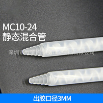 MC10-24静态混合管ab混合管螺旋白色混合芯AB胶混胶咀灌胶搅拌管