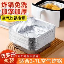 空气炸锅专用锡纸碗方形烤盘锡纸盒锡纸烤箱家用铝箔纸锡纸盘大号