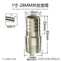。304不锈钢外丝宝塔气嘴 煤 气管软管宝塔直通接头1寸28mm6分软