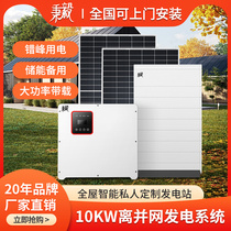 太阳能光伏发电家用储能系统全套10KW380V锂电池备用电源离并网机