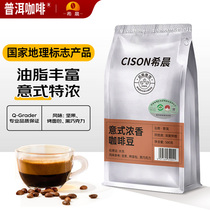 普洱咖啡 希晨意式浓香咖啡豆500g 手冲现磨云南咖啡豆