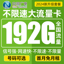 中国广电流量卡纯流量上网卡无线流量卡5G手机卡电话卡通用不限速