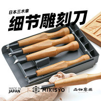 木刻刀版画手工雕刻刀套装木工木刻木雕工具套专用日本进口三木章