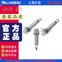 上海兰宝传感器LR12XBN04DNO 感应灵敏 耐高压 耐高温  02DPO LUM