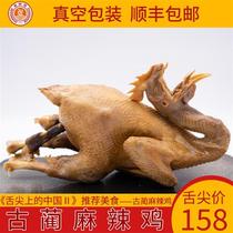 四川泸州古蔺麻辣鸡整只熟食卤味土鸡即食特产张阿哥麻辣蘸水调料