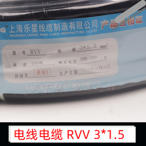 乐星RVV铜芯电源线3芯护套线信号线1.5平方软电线电缆500V 100米