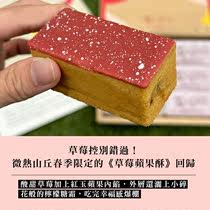 台湾省微热山丘春季限定草莓苹果酥6入网红糕点心进口送女友礼盒