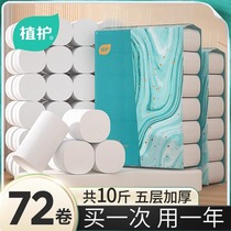 植护无芯卷筒纸卫生纸卷纸家用实惠装整箱纸巾卫生间厕所厕纸手纸
