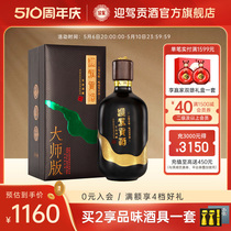 【官方旗舰】迎驾贡酒大师版 52度500mL单瓶礼盒装浓香型商务白酒