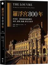 预售 罗浮宫800年：世界*一博物馆神秘复杂的身世、收藏、建筑、历史全故事 原点 詹姆斯．贾德纳
