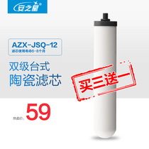 安之星净水器滤芯【老款】AZX-JSQ-12陶瓷滤芯一支