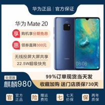 Huawei/华为 Mate 20全网通原装正品麒麟980学生游戏老人商务手机