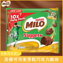 马来西亚进口雀巢美禄milo巧克力麦芽粒可可补充能量零食小吃150g