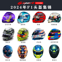 沙沙汽车模型Spark1:5赛车手F1头盔模型周冠宇汉密尔顿阿隆索2024