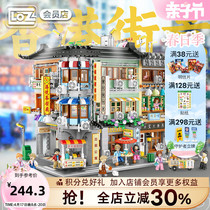 LOZ俐智香港街景小颗粒积木转角商业楼湾区大药房 高难度组装玩具