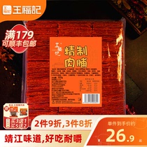王福记500g手撕猪肉脯靖江原味特产一斤装香辣蜜汁猪肉干铺零食品