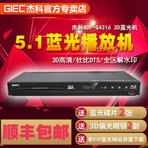 GIEC/杰科 BDP-G4316 3d蓝光播放机dvd影碟机高清WAV播放器5.1