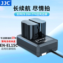 JJC 适用于尼康EN-EL15C电池座充微单相机ZF Z8 Z5 Z7 Z6二代 Z6II Z7II单反D7200 D810 D750 D850充电器配件
