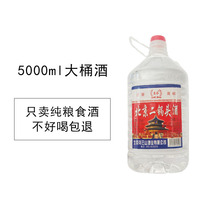 大桶装56度散白酒北京二锅头泡药酒杨梅高度约10斤5升纯粮酿