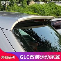 奔驰GLC260L GLC200L GLC300L coupe轿跑改装GLC63S AMG尾翼顶翼