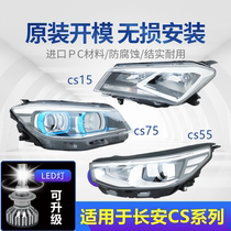 适用于长安CS75大灯总成前LED原装CS15左CS55右汽车远近光原车 灯