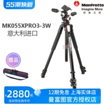 曼富图 MK055XPRO3-3W相机三脚架三节铝合金套装带三维云台单反架