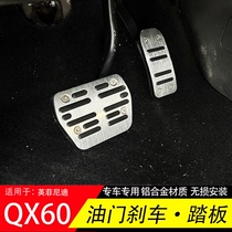 模尔轮适用于国产英菲尼迪QX60油门刹车脚踏板改装加厚防滑内饰