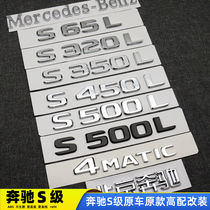 奔驰S级尾标S450L S500L字标S350L改装标S400LS级黑色改装饰尾标