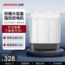 金帅9公斤半自动洗衣机家用大容量租房小型迷你老式双桶双缸双杠