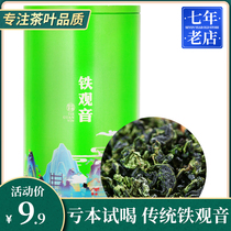 新春茶铁观音兰花香浓香型安溪原产乌龙茶礼盒装罐装茶叶125g