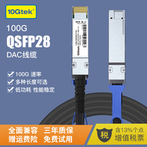QSFP28高速电缆100G光纤直连铜缆线缆 兼容华为服务器设备1米2米3米