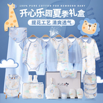 新生婴儿衣服礼盒夏季套装薄款初生刚出生男孩女宝宝满月礼物实用