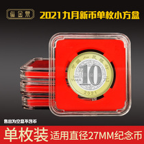2021年九月新币纪念币保护盒单枚硬币鉴定盒纪念币红色盒