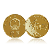 纵金泉2017年和字书法纪念币 和字币流通纪念币