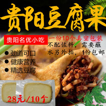 贵州土特产 贵阳恋爱豆腐果 烤豆腐 烧烤特色小吃  一份10片 包邮