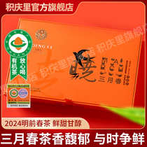 【2024明前春茶】积庆里三月春英德红茶英红九号有机红茶礼盒160g