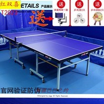 红双喜乒乓球桌T2023比赛室内折叠乒乓球台T2828球正品大彩虹球台