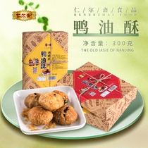 南京特产金陵美食鸭油酥300g烧饼传统网红零食小吃休闲食品盒装