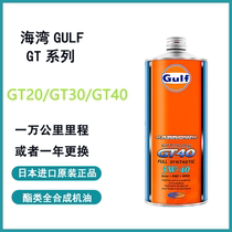 拍下备注粘度日本海湾GULF GT竞技全合成机油0W20 0W30 5W40 1L装