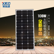 100W瓦单晶光伏板组件太阳能发电板可充12V伏蓄电池