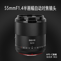 Meke美科55mmf1.4自动对焦镜头大光圈aps-C半画幅镜头适用索尼