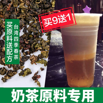 四季春茶台湾进口乌龙青茶奶盖茶玛奇朵diy皇茶喜茶奶茶原料500g