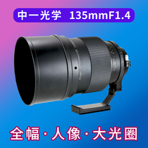 中一光学135mm f1.4全画幅GFX适用于佳能尼康索尼 中长焦人像镜头