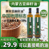 亚麻籽食用油冷榨一级内蒙古香纯正胡麻凉拌亚麻籽油官方500ml/瓶