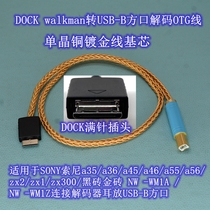 方口USB数字转盘音频线适用于sony索尼dock转usb方口连接解码耳放