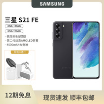 【12期免息 豪礼】Samsung /三星Galaxy S21 FE SM-G9900  智能5G数码手机 全网通骁龙888处理器拍照