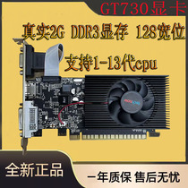 全新GT730 2G显卡半高刀卡小机箱双屏显卡DDR3电脑品牌机通用显卡
