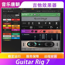 Guitar Rig 7 吉他单块箱头效果器插件WIN&MAC