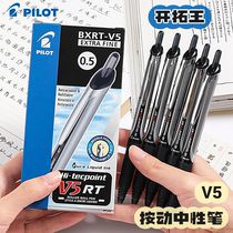 日本pilot百乐笔BXRT按动中性笔V5水笔学生考试黑笔V5RT笔芯0.5mm