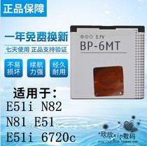 适用诺基亚BP-6MT电池 E51i N82 N81 E51 E51i原装 6720c手机电池